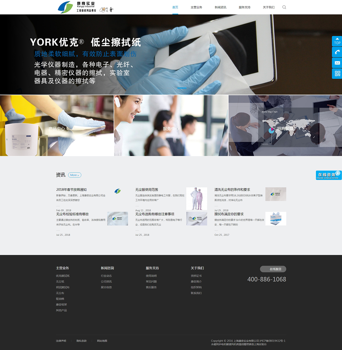 【官網(wǎng)】擦拭紙-吸油棉_上海康奇實業(yè)有限公司.jpg